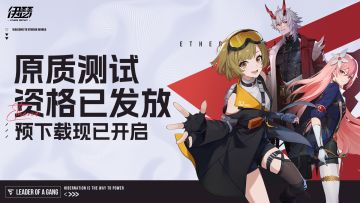《伊瑟》「原质测试」预下载现已开启！