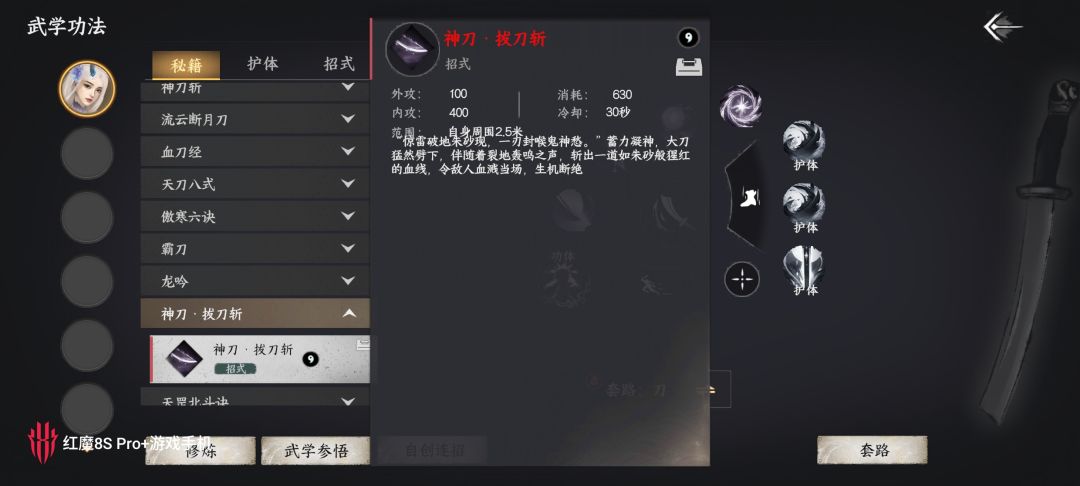 十二天魔策详细展示 3