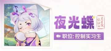 【灵兽简历#6】“乱红花语，睡足一百八十天！”