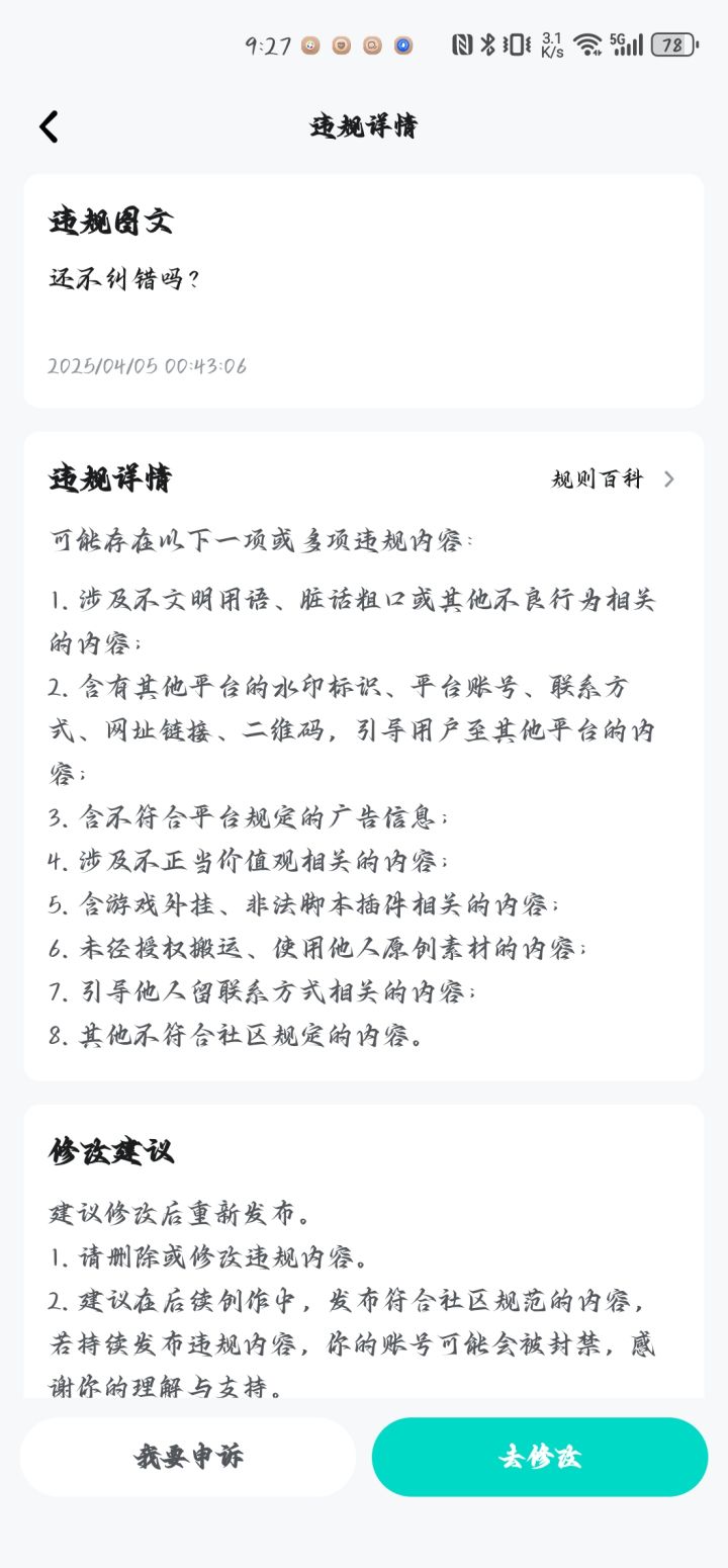 还不纠错吗？截图