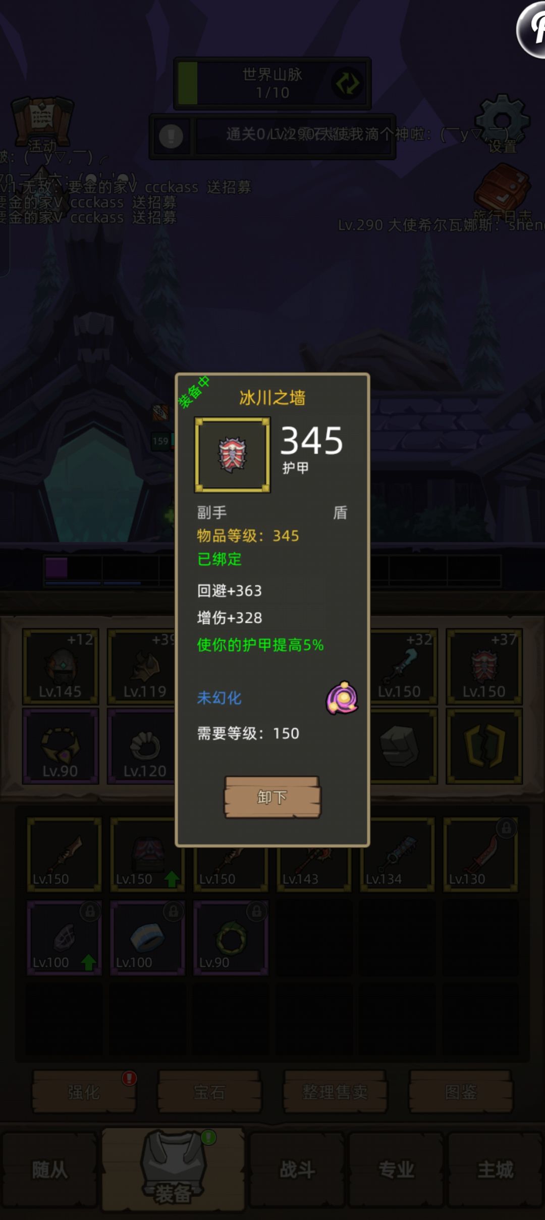 大佬们,防战150用什么武器 1