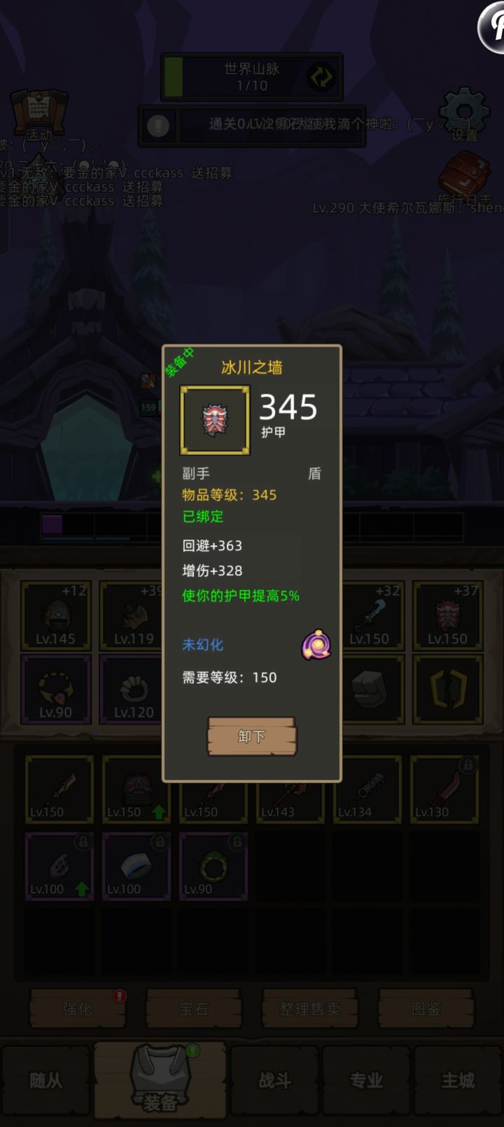 大佬们,防战150用什么武器截图