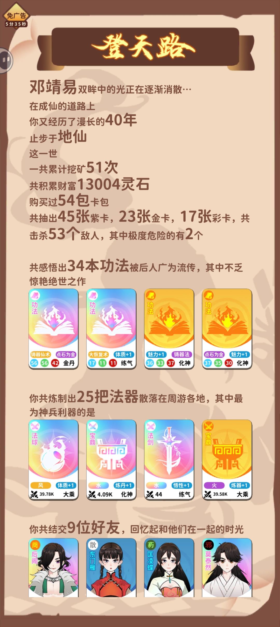 这是不是所有蜀山水剑派的梦想? 2