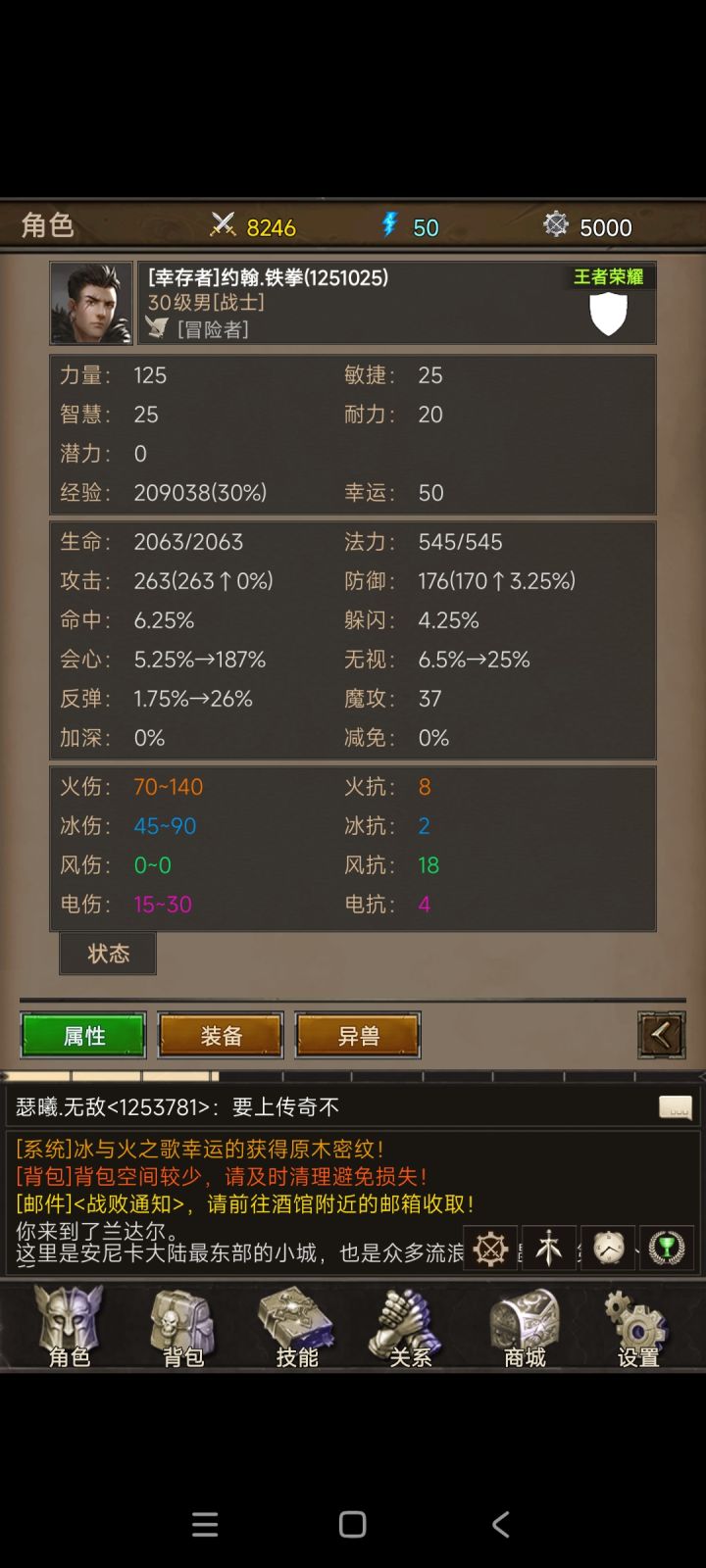 圣垣法师30级挂机加点思路截图