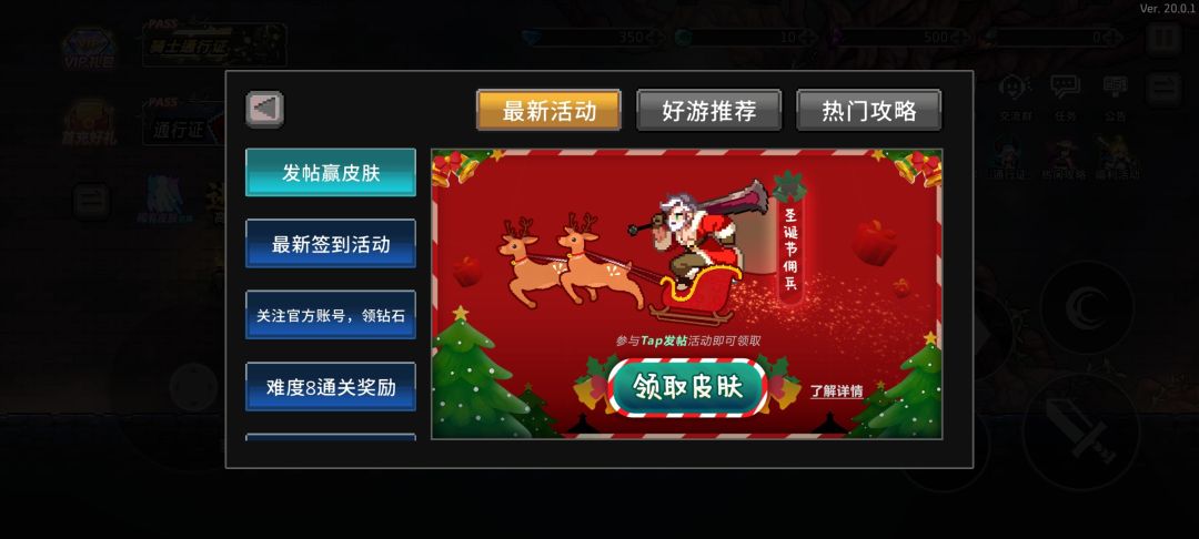 佣兵圣诞皮肤 1