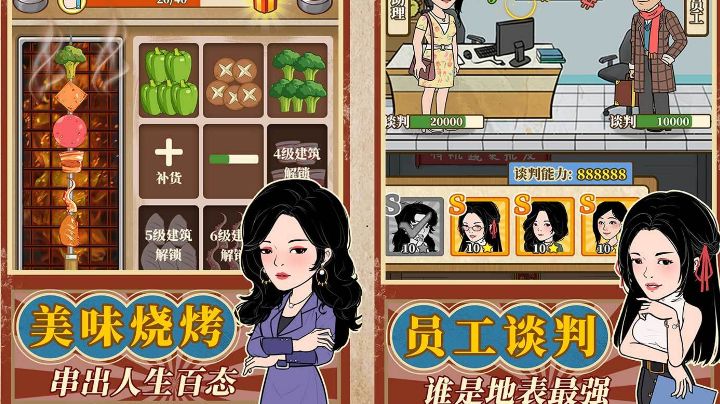 【游戏安利】美味烧烤，串出人生百态，谁是地表最强？截图