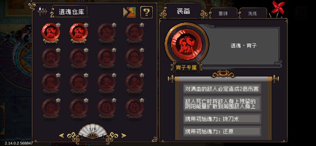 宵子道魂 1