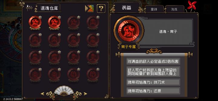 宵子道魂截图
