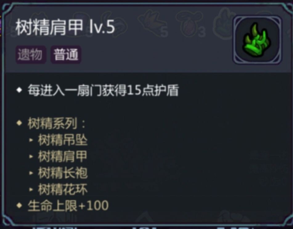 5个遗物套装效果图和遗物上限图截图