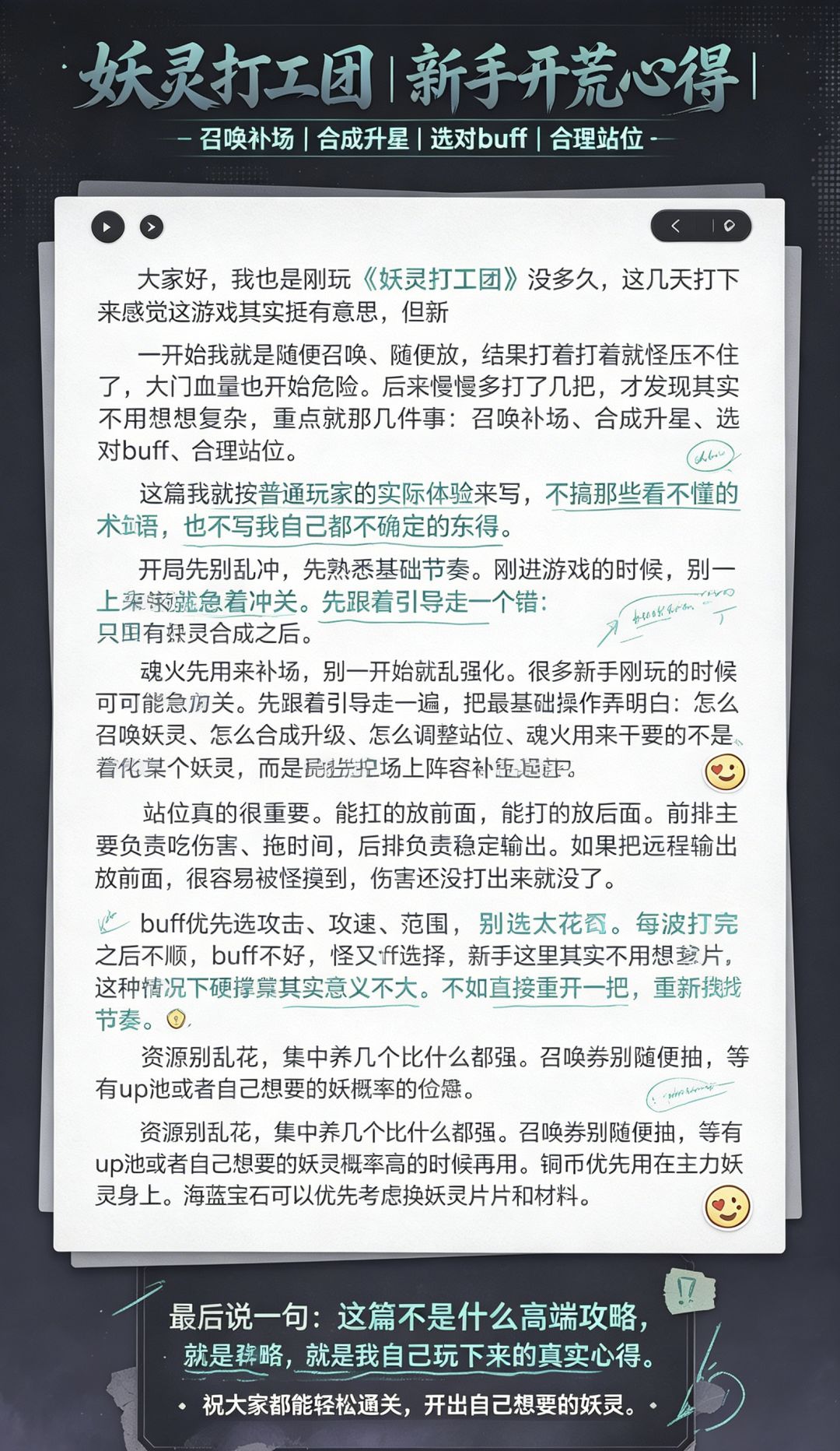 新手心得:召唤补场、合成升星、合理站位等 1