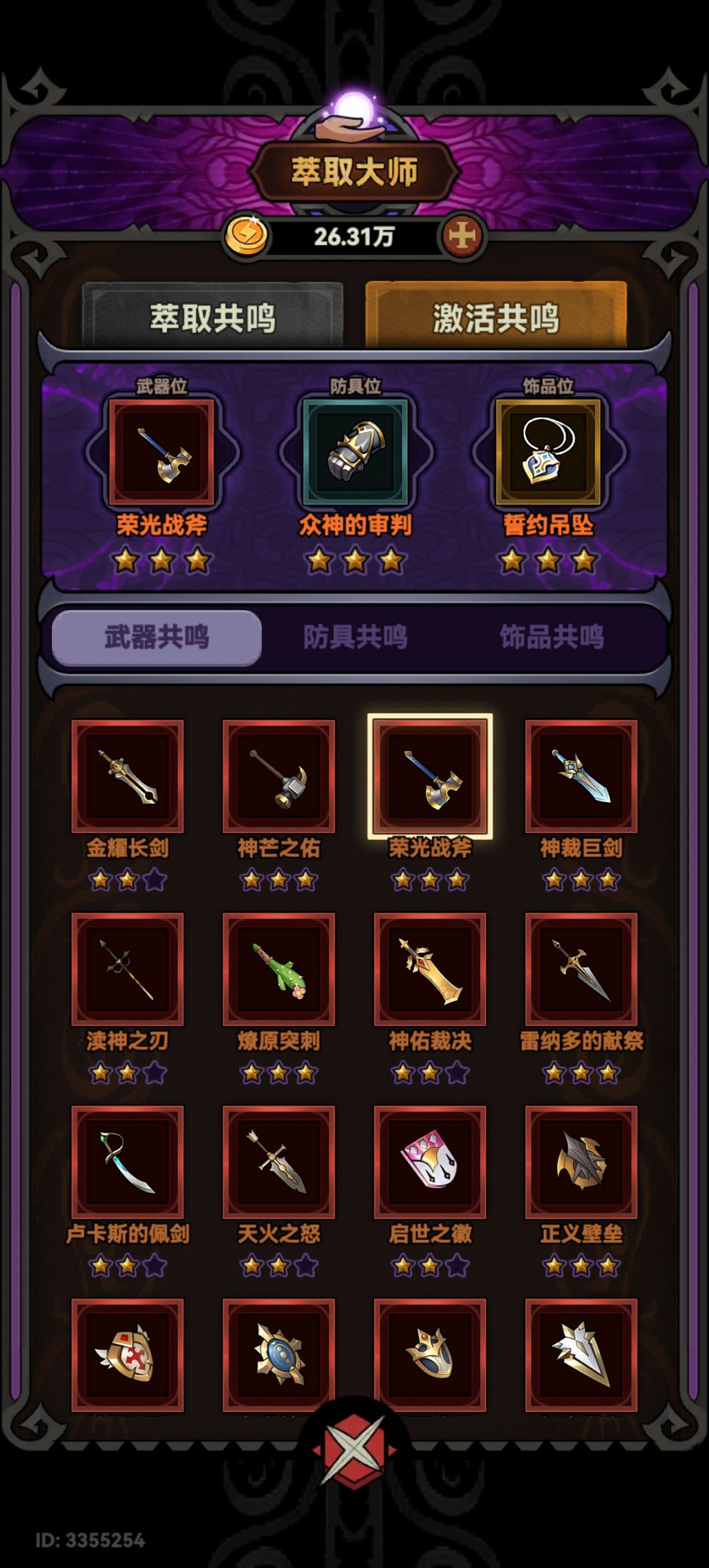燎原圣骑士。我该如何提升 5