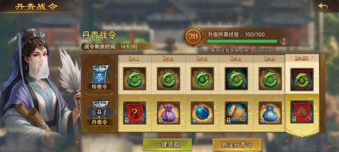 支付成功,丹青阁战令没有收到 2