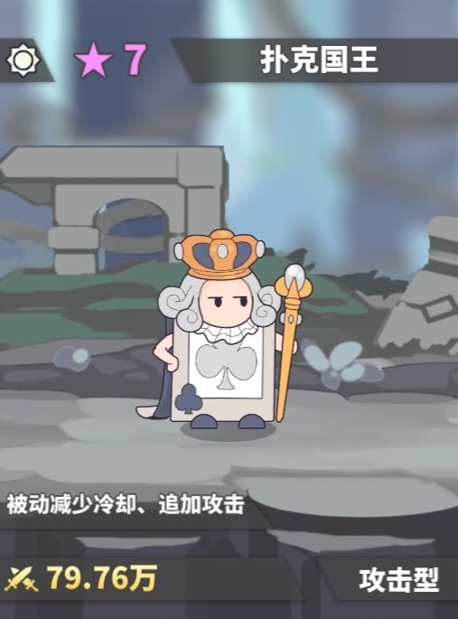 当前版本使魔综合能力评级——扑克国王截图