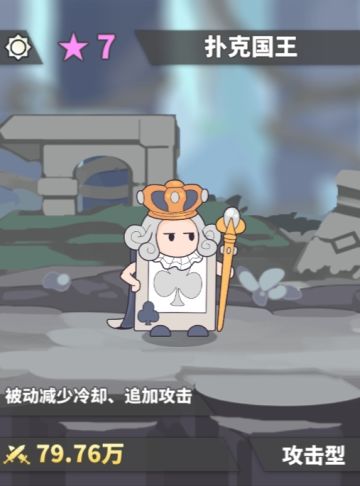 当前版本使魔综合能力评级——扑克国王