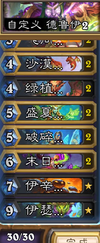 新版本前的德鲁伊自闭卡组 3