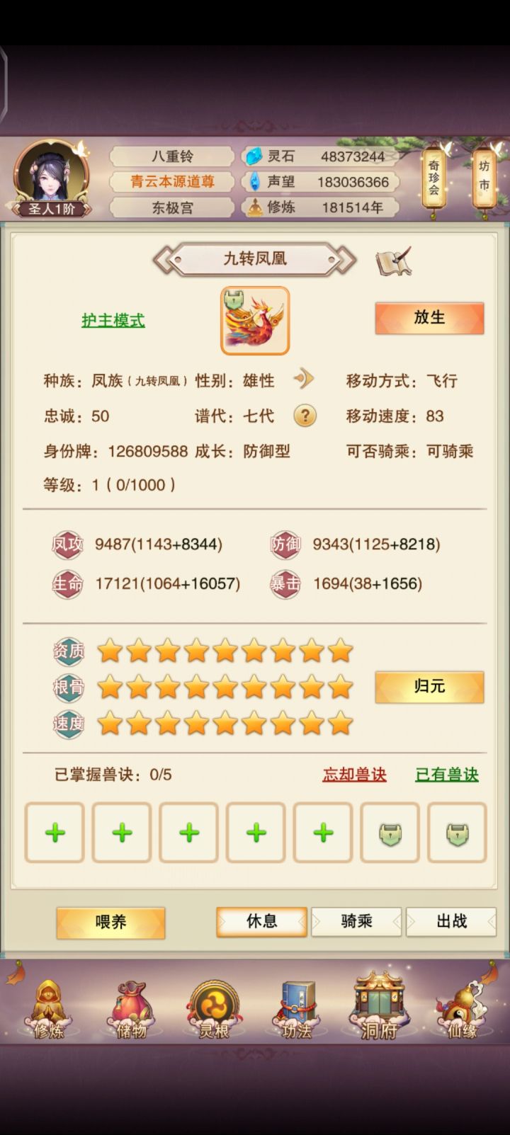 后天就能有一只49凤凰了截图