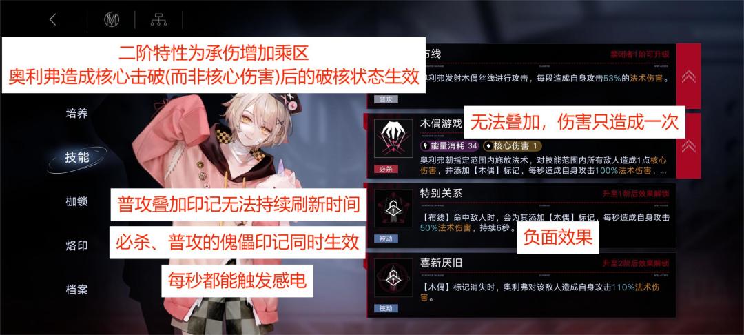 新人向整合攻略 图文版
奥利弗（危）
烙印：
前期辛迪加荣耀
1.混沌之拥
2.原爆点+狂欲之城
3.调率零+狂欲之城+先行者
重要枷锁：13
技能加点：1324
机制：
1.傀儡印记属于负面效果，注意公会战boss定时免疫负面
2.必杀无法叠加，伤害只造成一次
3.奥利弗普攻叠加印记无法持续刷新时间
4.必杀、普攻的傀儡印记同时生效
5.傀儡标记每秒都触发感电
6.二截图