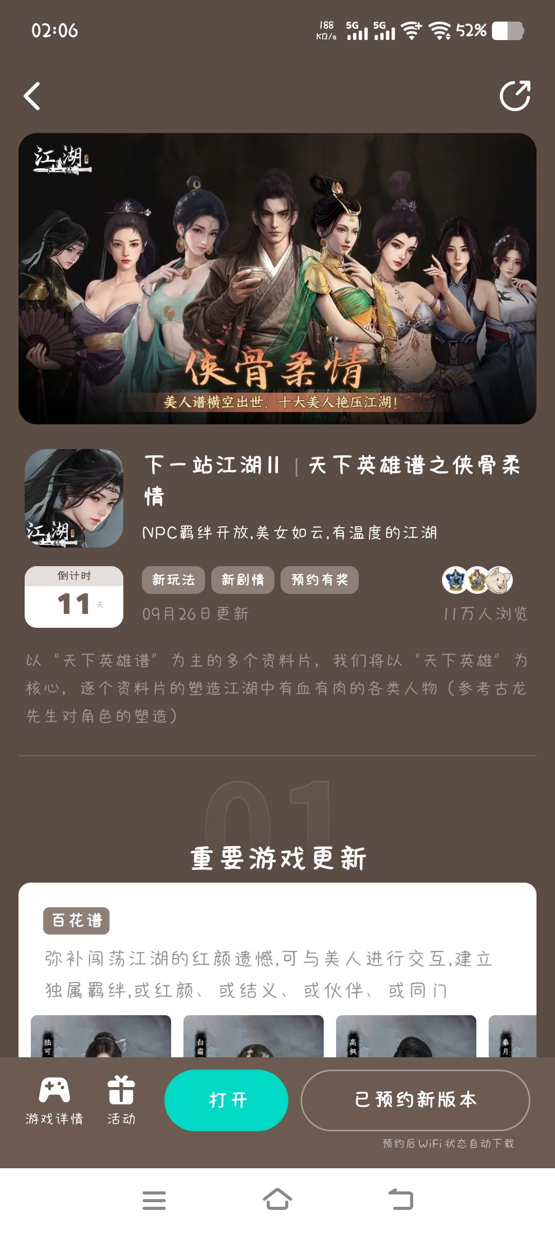 参与侠骨柔情预约活动免费获得武器特效 1