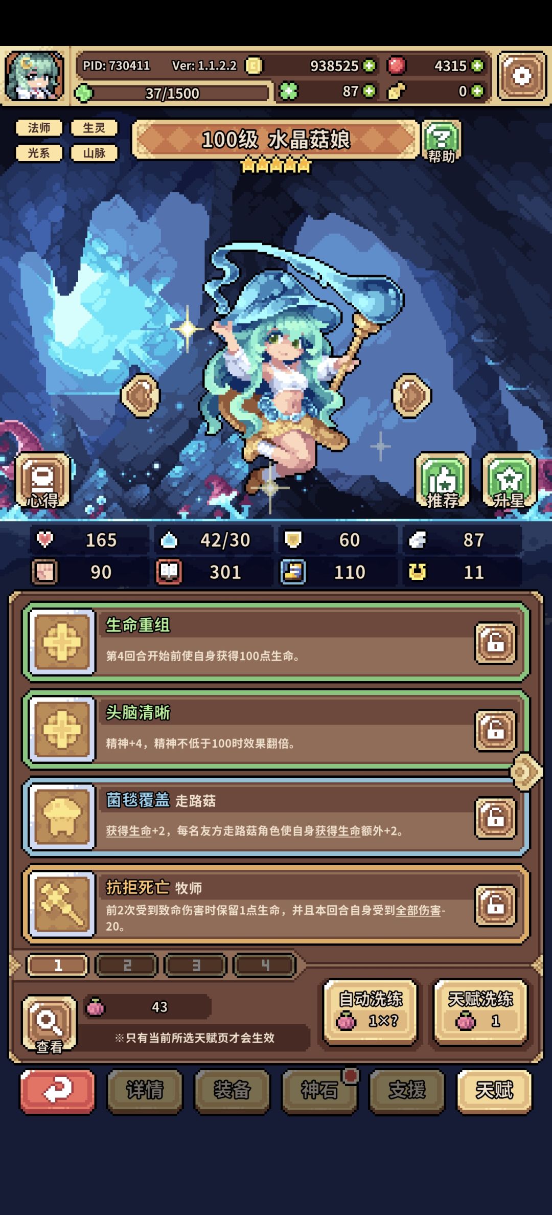 我蘑菇换什么会好点啊 3