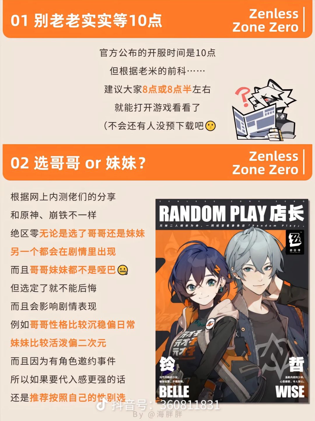 绝区零 攻略+预抽卡(限时)及up池概率统计 3