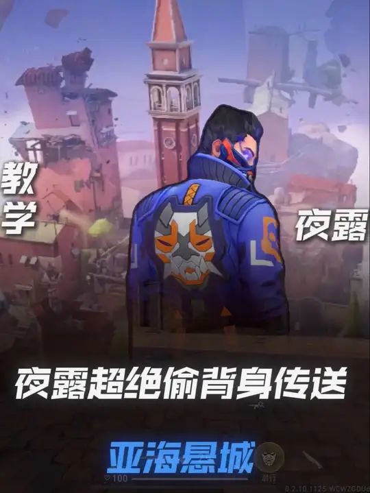 亚海悬城 夜露 五个传送点位截图