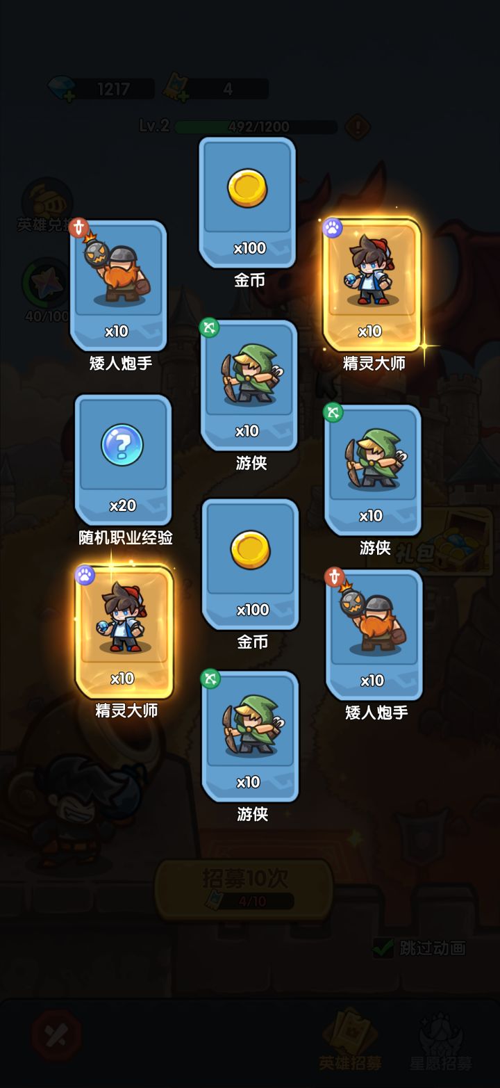 我在《王国大作战:前线》招募里出货了!截图