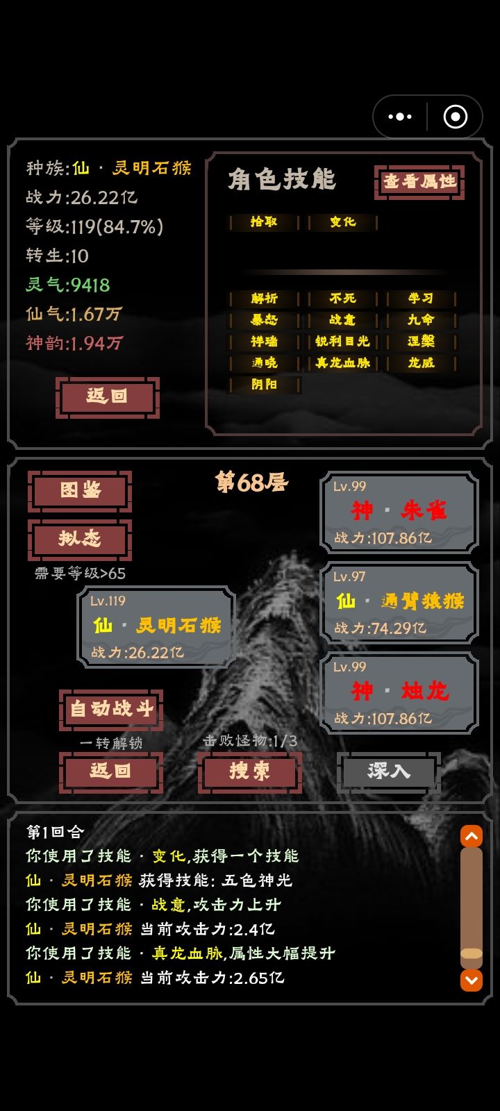 兄弟们,五色神光是哪个怪的技能截图