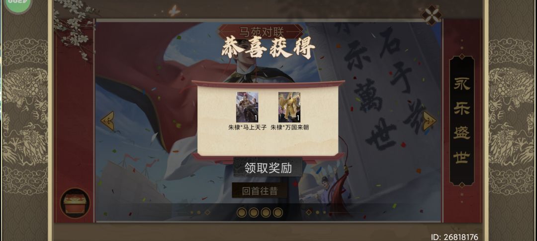 豪杰联动领的朱棣和朱瞻基在哪啊? 2