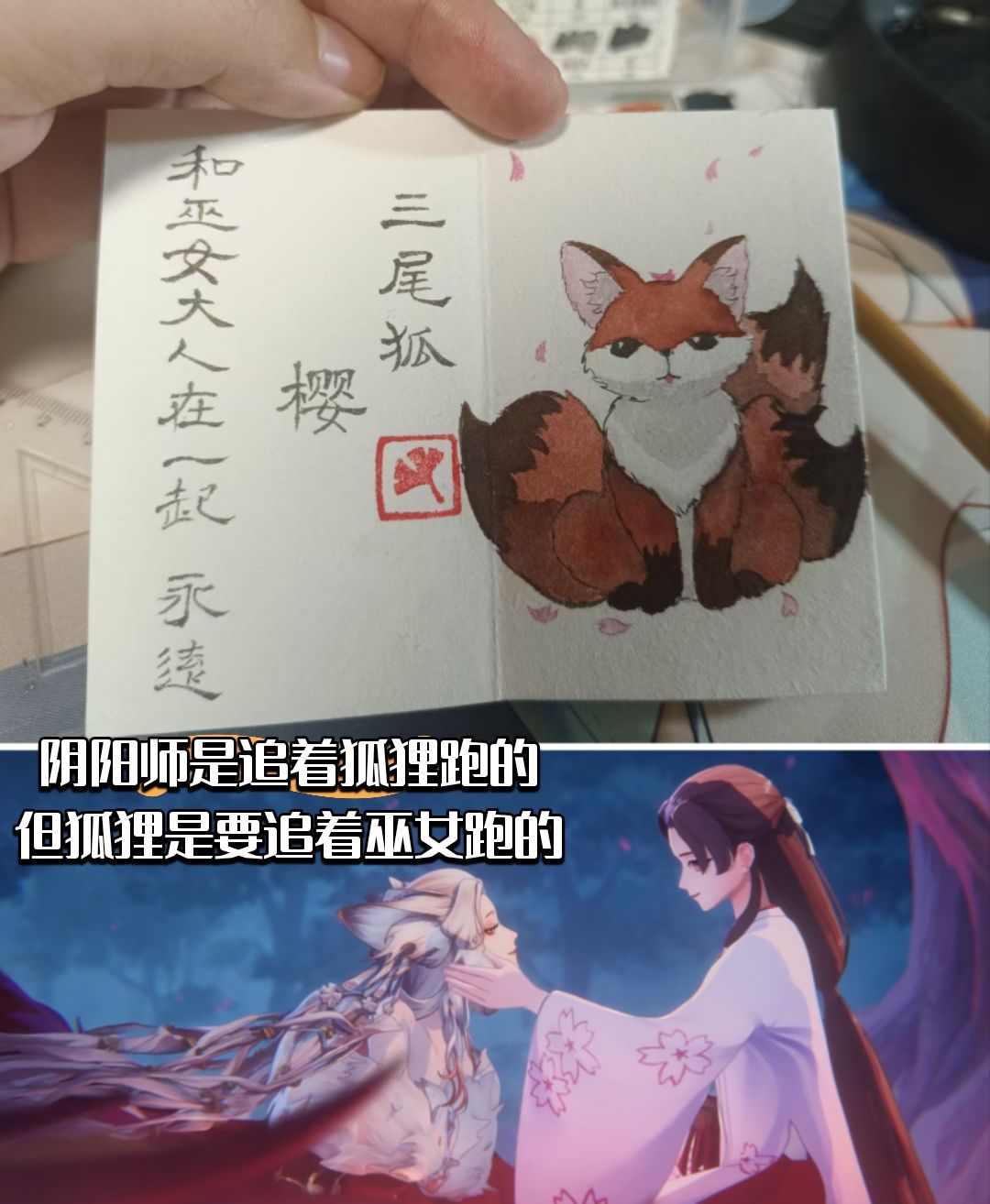 画了三尾狐狐狸时候~狐狸总是追着巫女跑的 1