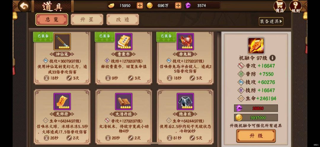 三国2之道具发展篇截图