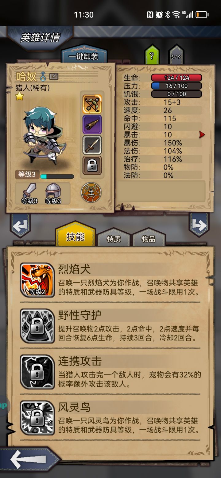 刷啦十几次才刷到猎人开局 现在可以开搞啦截图