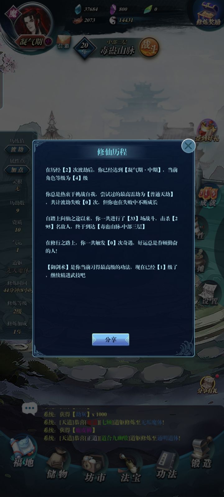 闲人散修一款放置挂机游戏!截图