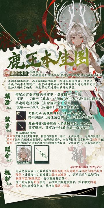 鹿王本生图深造装备推荐攻略