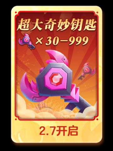 明天开新春活动，总结下目前能拿到的