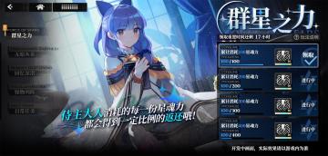 《千年之旅》「群星之力」活动预告