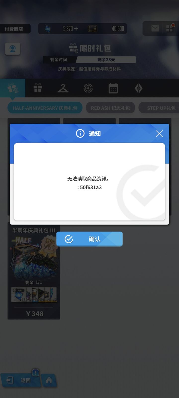 国服吞氪金截图