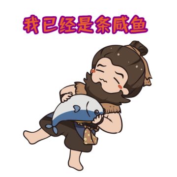 《叫我大掌柜》夏日主题表情包