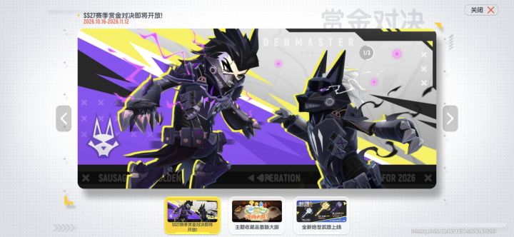 SS27赛季赏金对决即将开放!截图