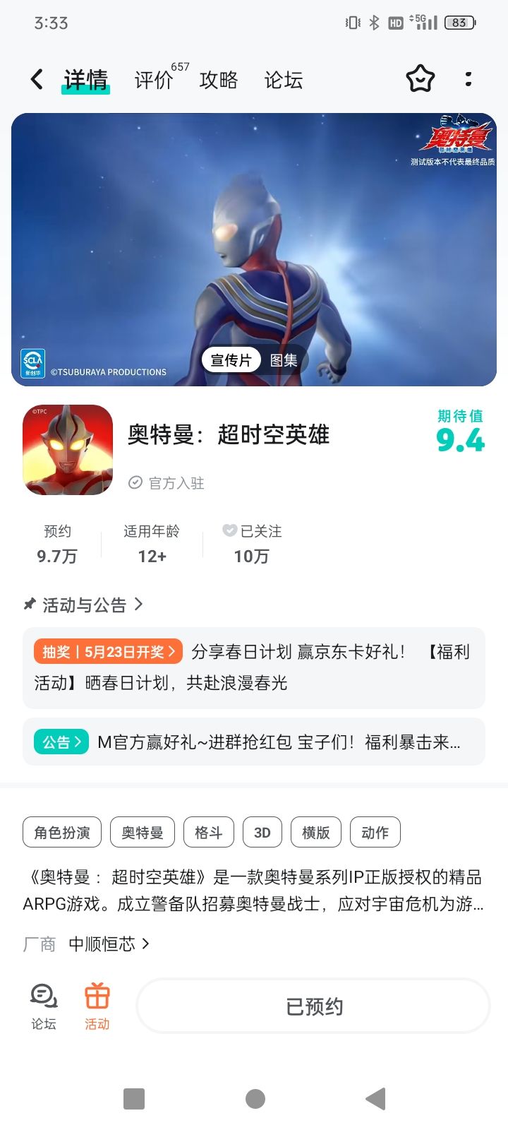 请请官方申请测试资格545494589截图