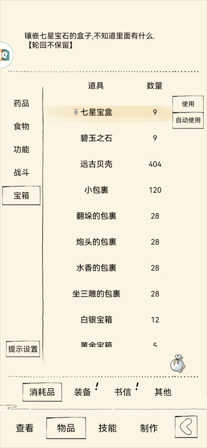 祝福我吧,七星海棠九连抽截图