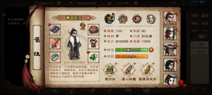 双百级儒剑过夜天子。截图