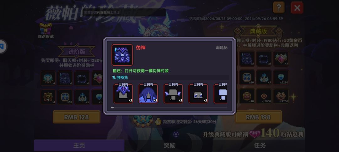问一下典藏重复的时装返多少钻 1