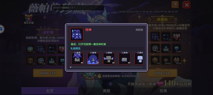 问一下典藏重复的时装返多少钻截图