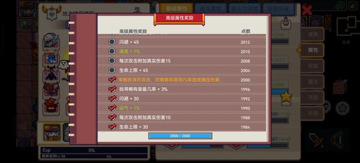 下四终于到2000了截图