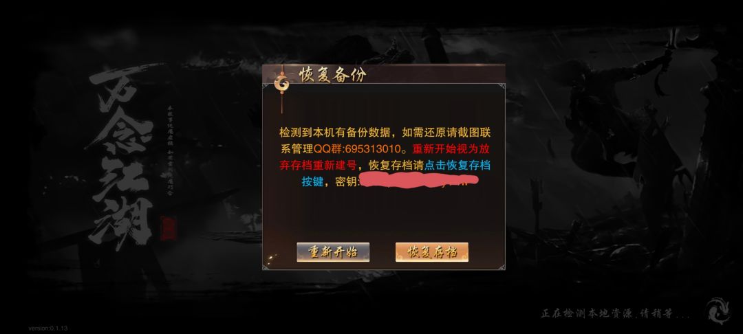恢复存档,可是找不到管理了 1
