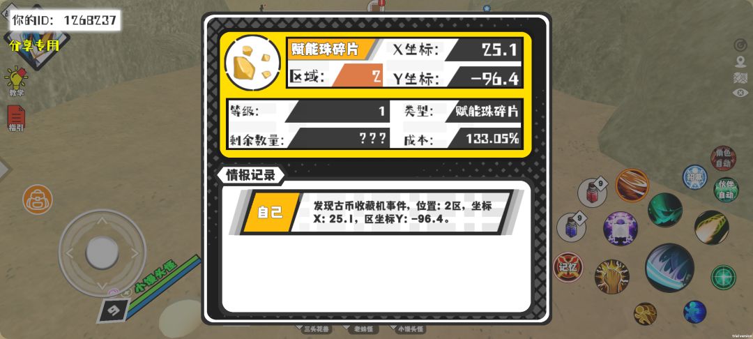 事件分享截图