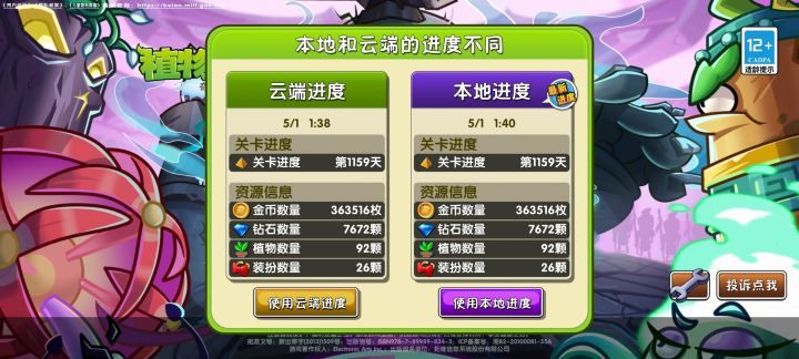 刚刚我一百多万的金币怎么直接就卡没了截图
