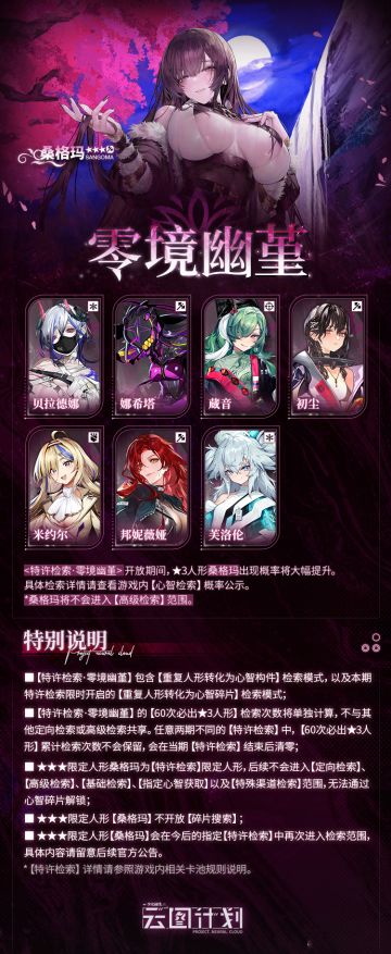 【特许检索】「零境幽堇」限时开放！