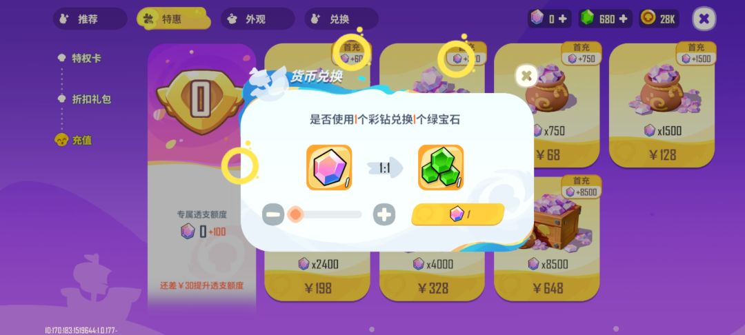 彩钻兑换绿宝石兑换比例有问题啊 2