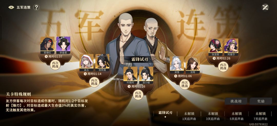 五军配对仅供参考截图